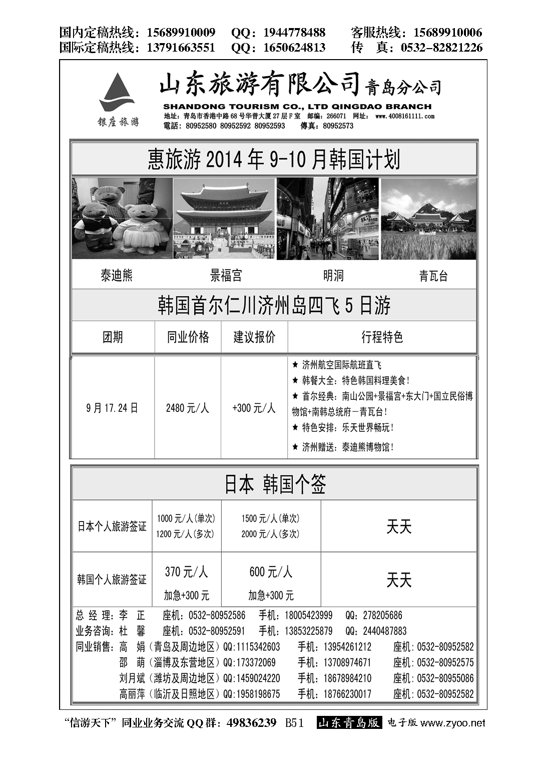 B黑051山东旅游
