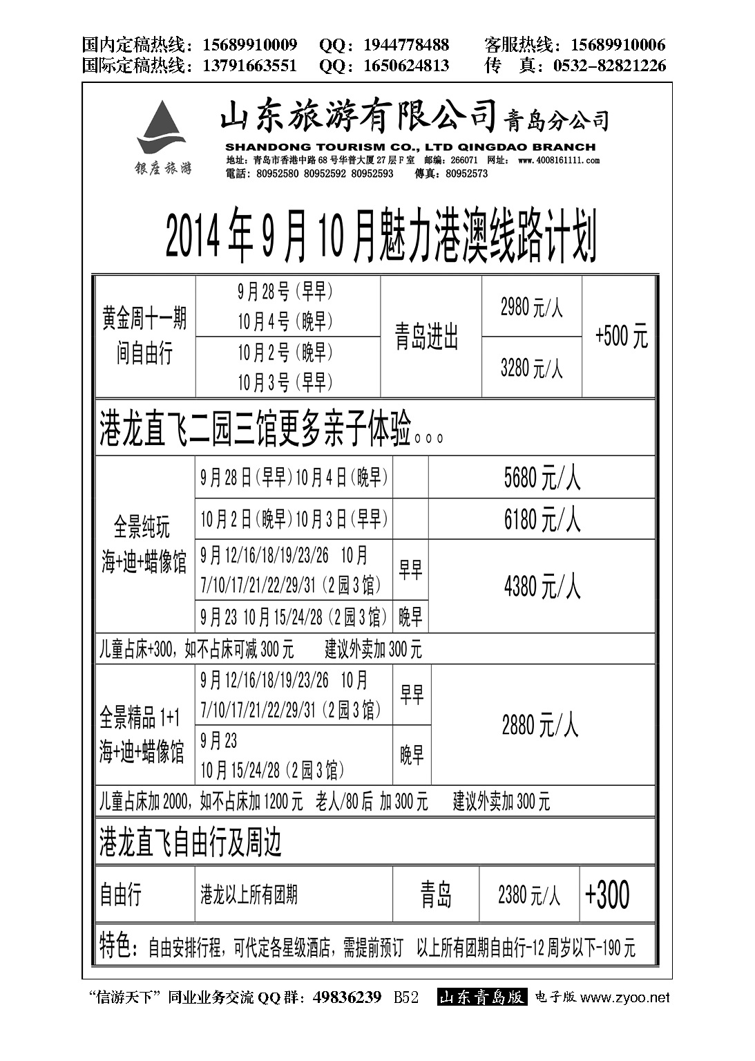 B黑052山东旅游