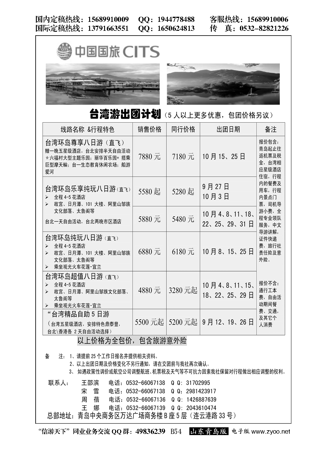 B黑054中国国旅-台湾部