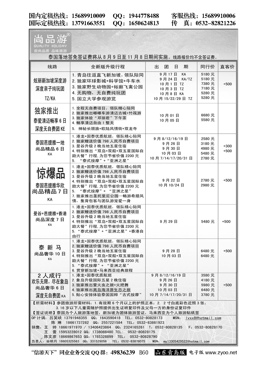 B黑060尚品游