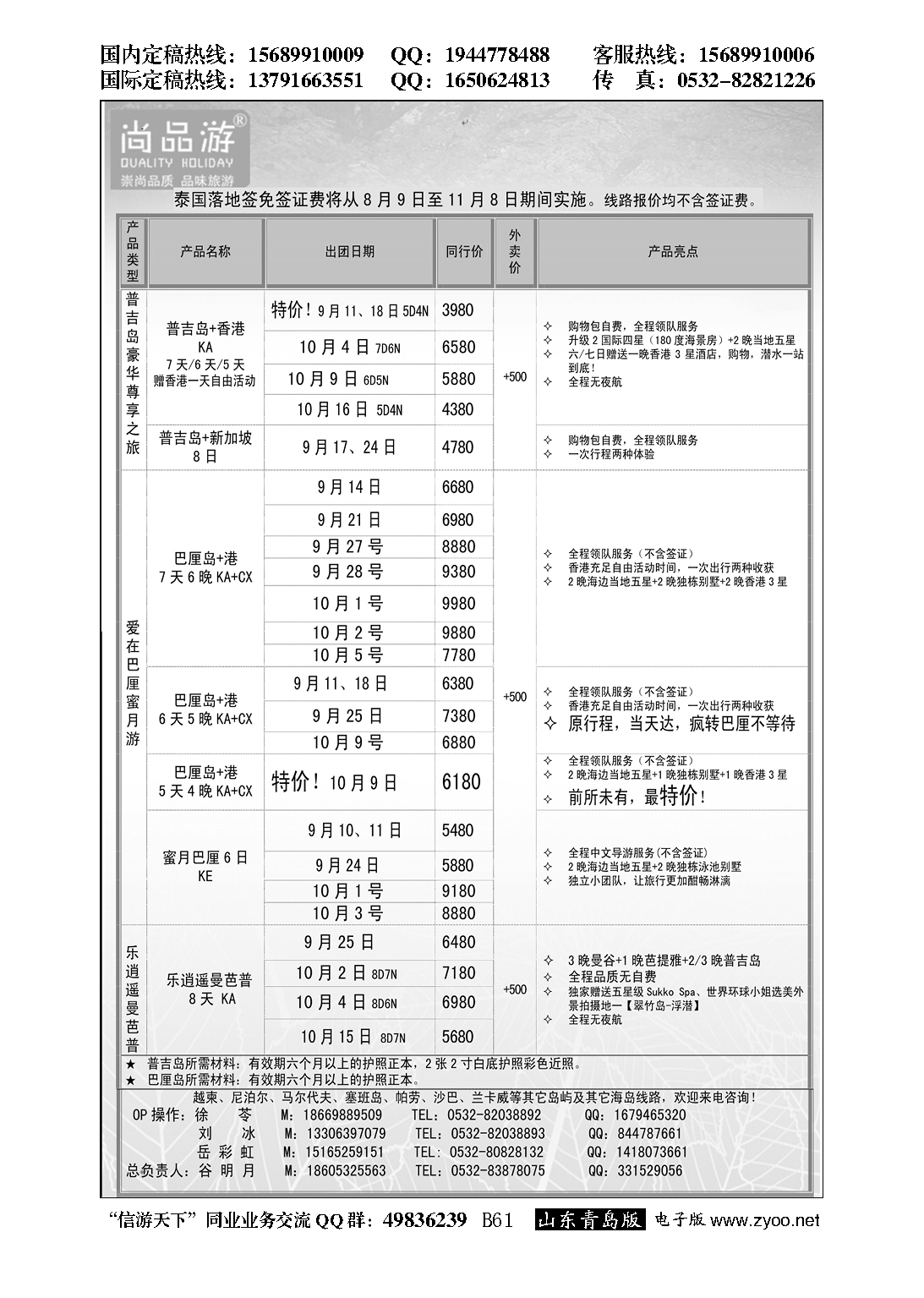 B黑061尚品游