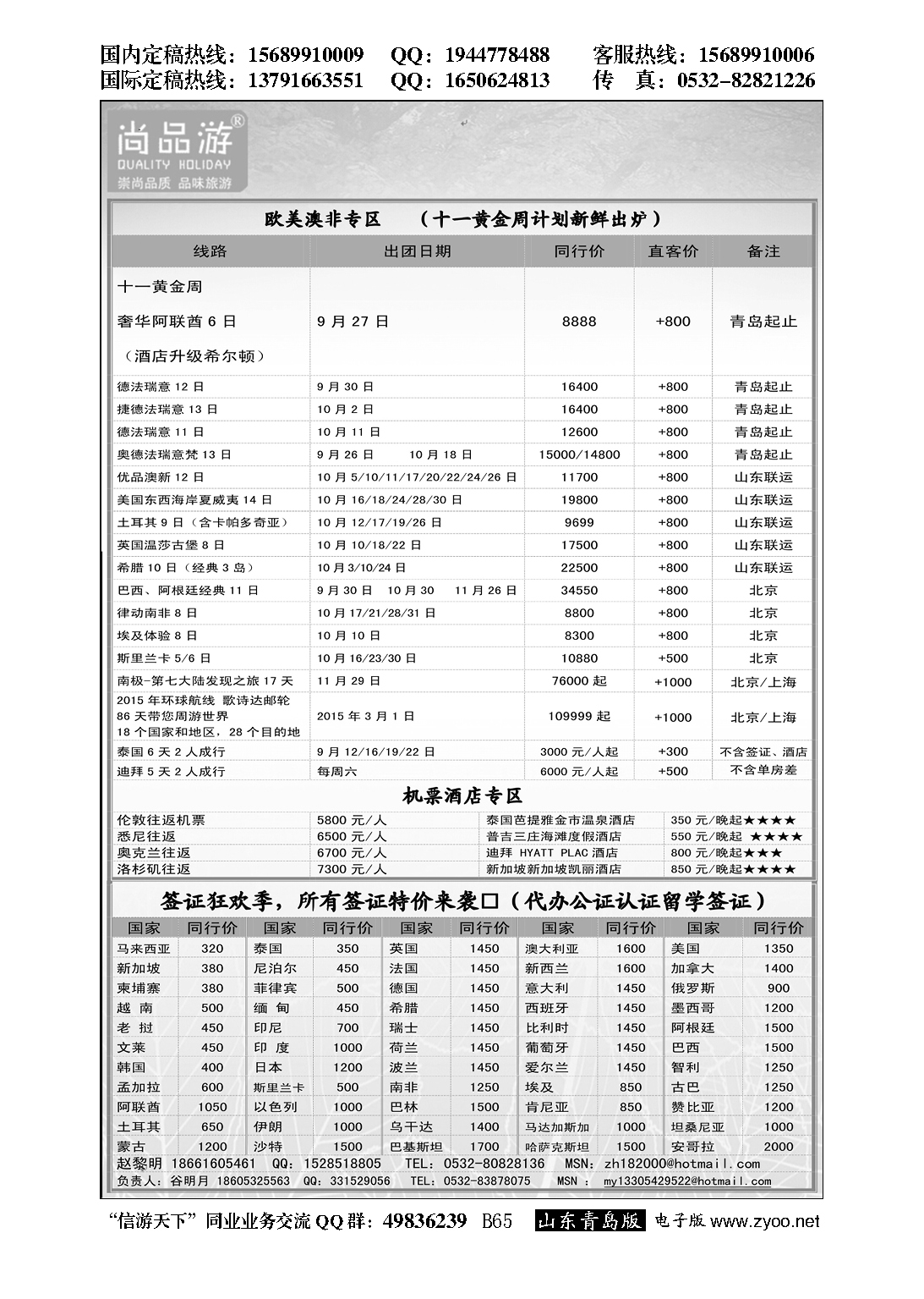 B黑065尚品游