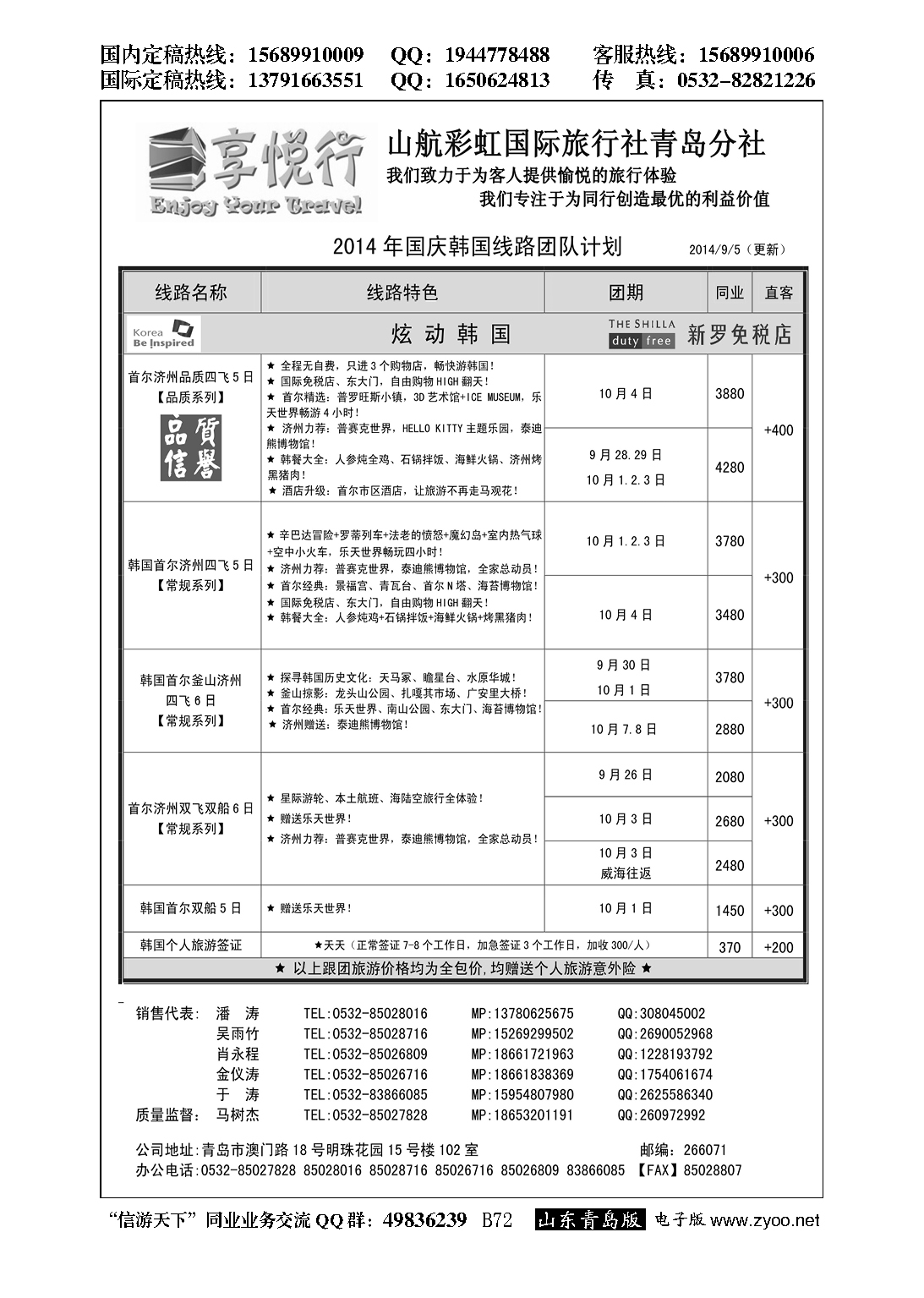 B黑072享悦行-彩虹国旅青岛分社