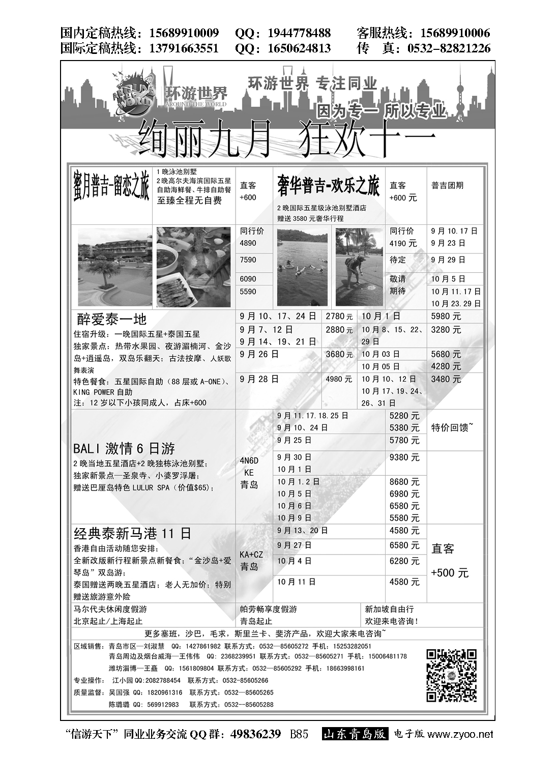 B黑085环游世界