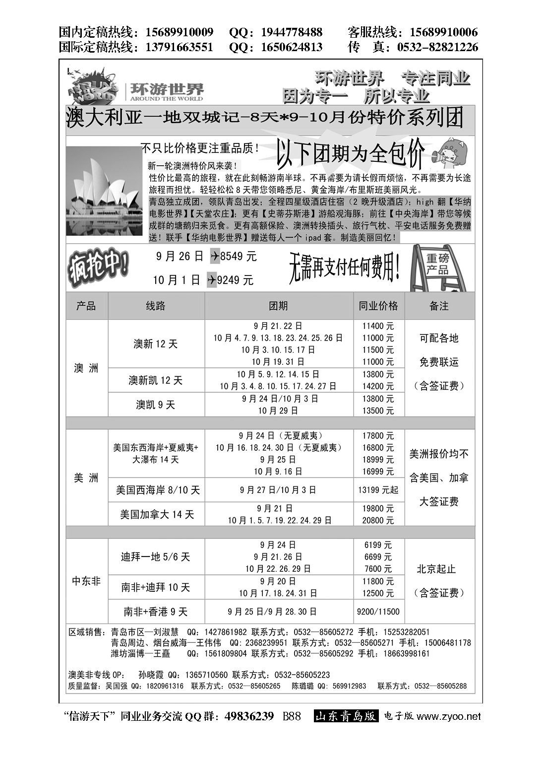 B黑088环游世界