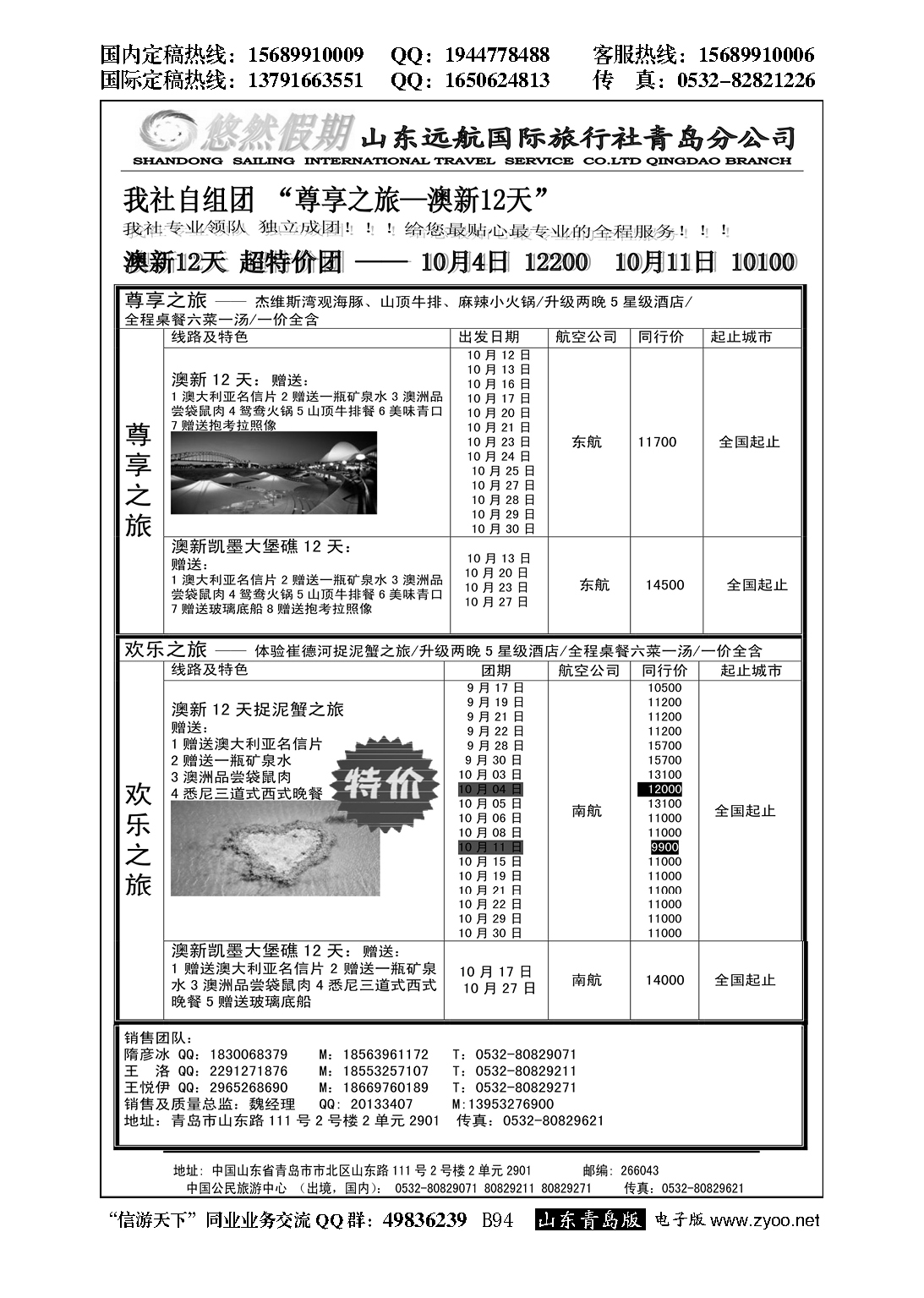 B黑094悠然假期-山东远航