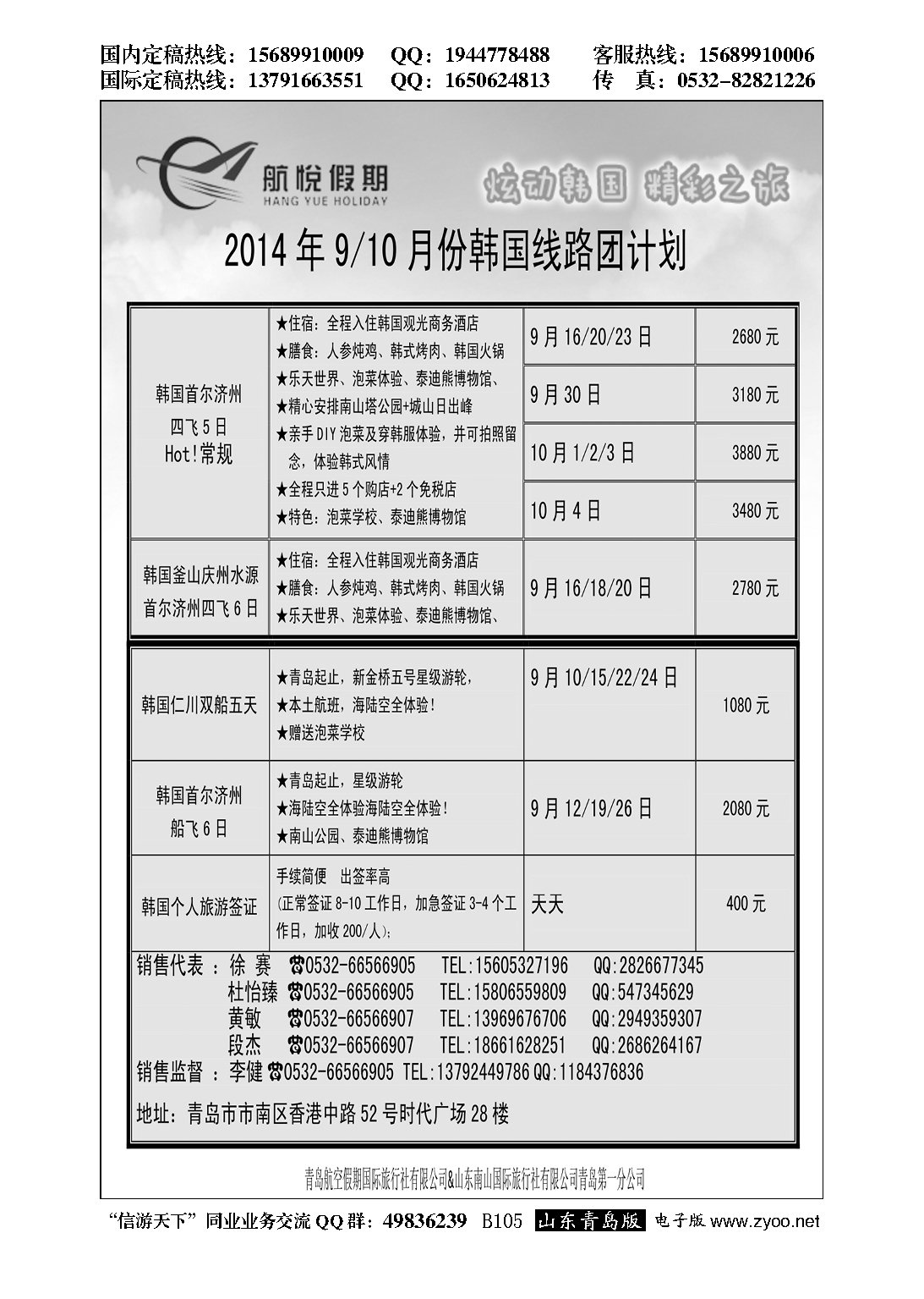 B黑105青岛航空假期国旅