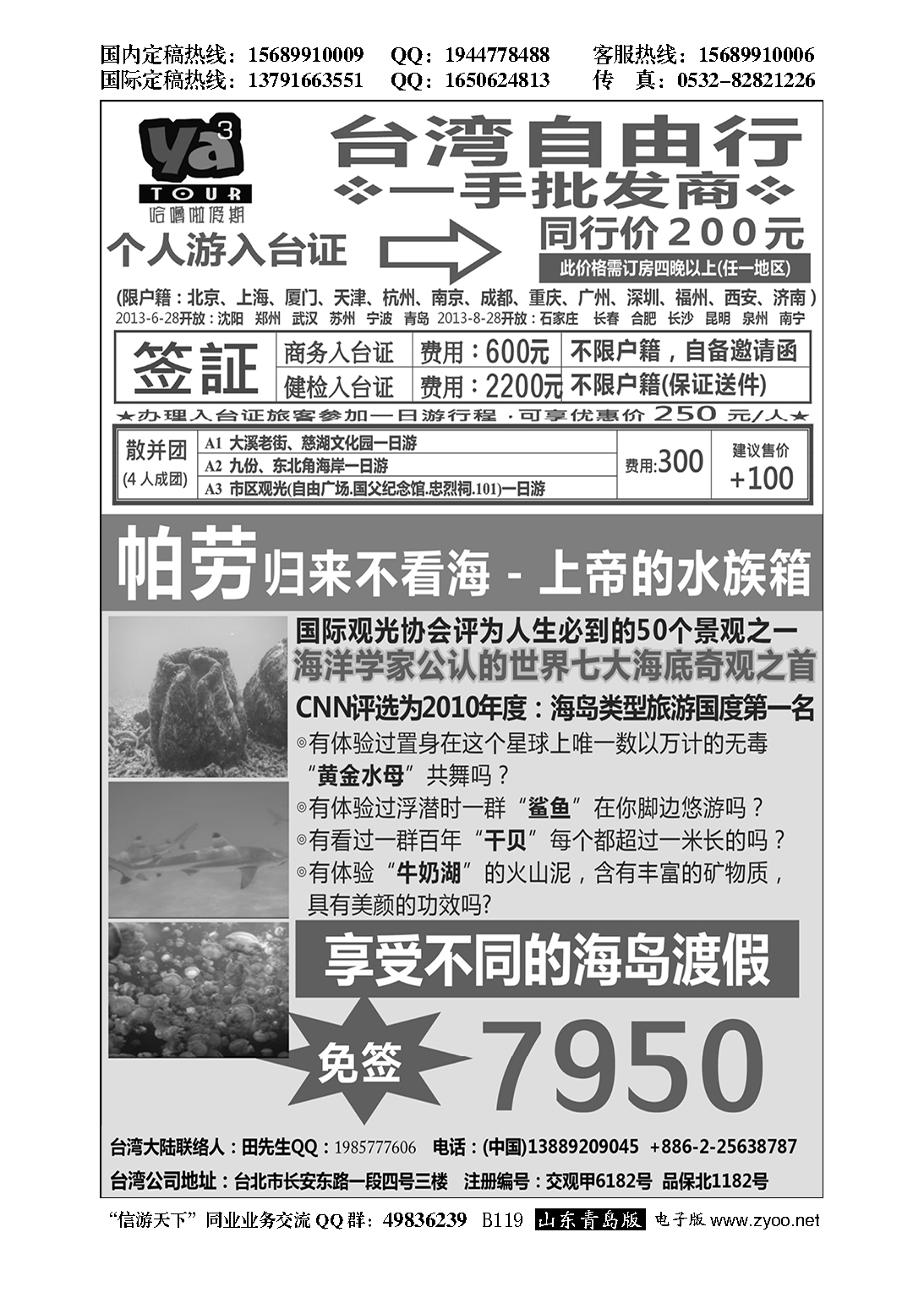 B黑119帕劳海岛专线、台湾签证一手地接－哈噜啦假期