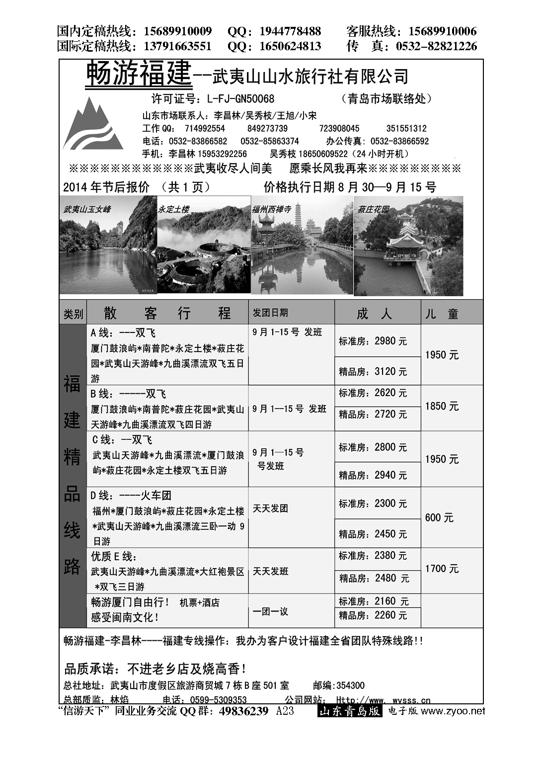 A黑023畅游福建…闽赣专线
