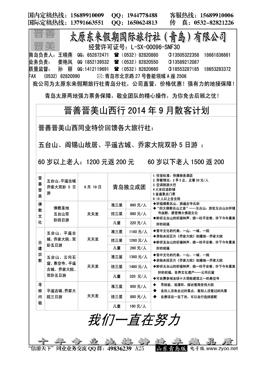 A黑025晋善晋美…陕、晋、豫专线