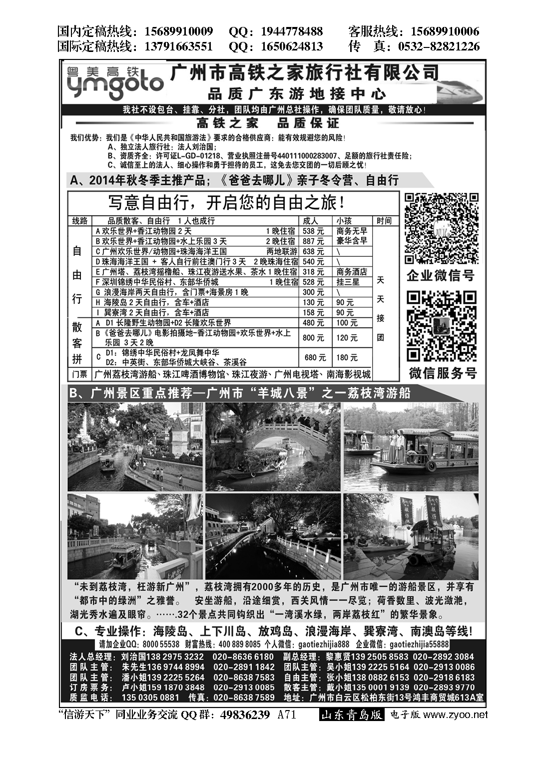 A黑071高铁之家--品质广东游地接中心…粤、琼、桂专线