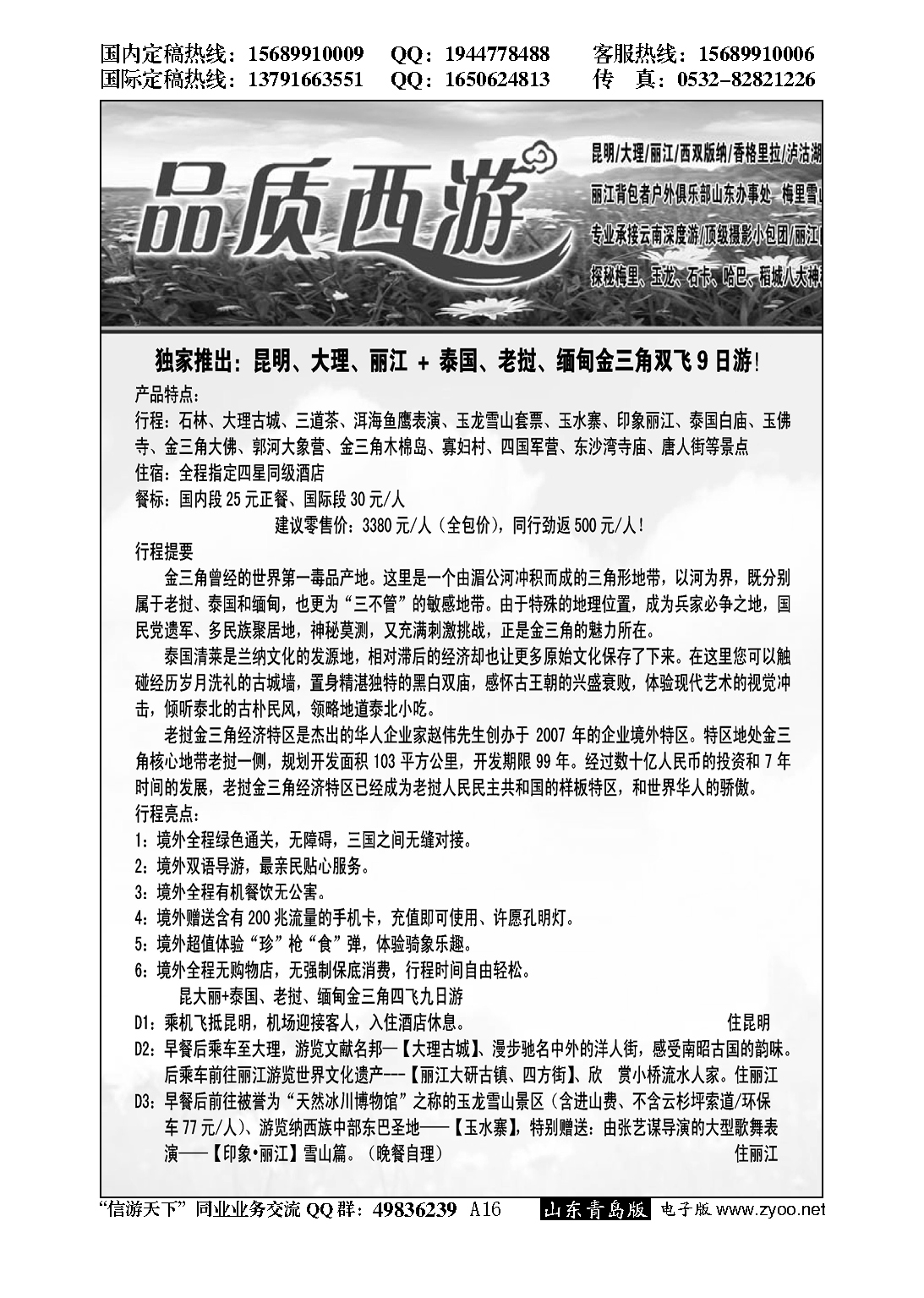 A黑016品质西游