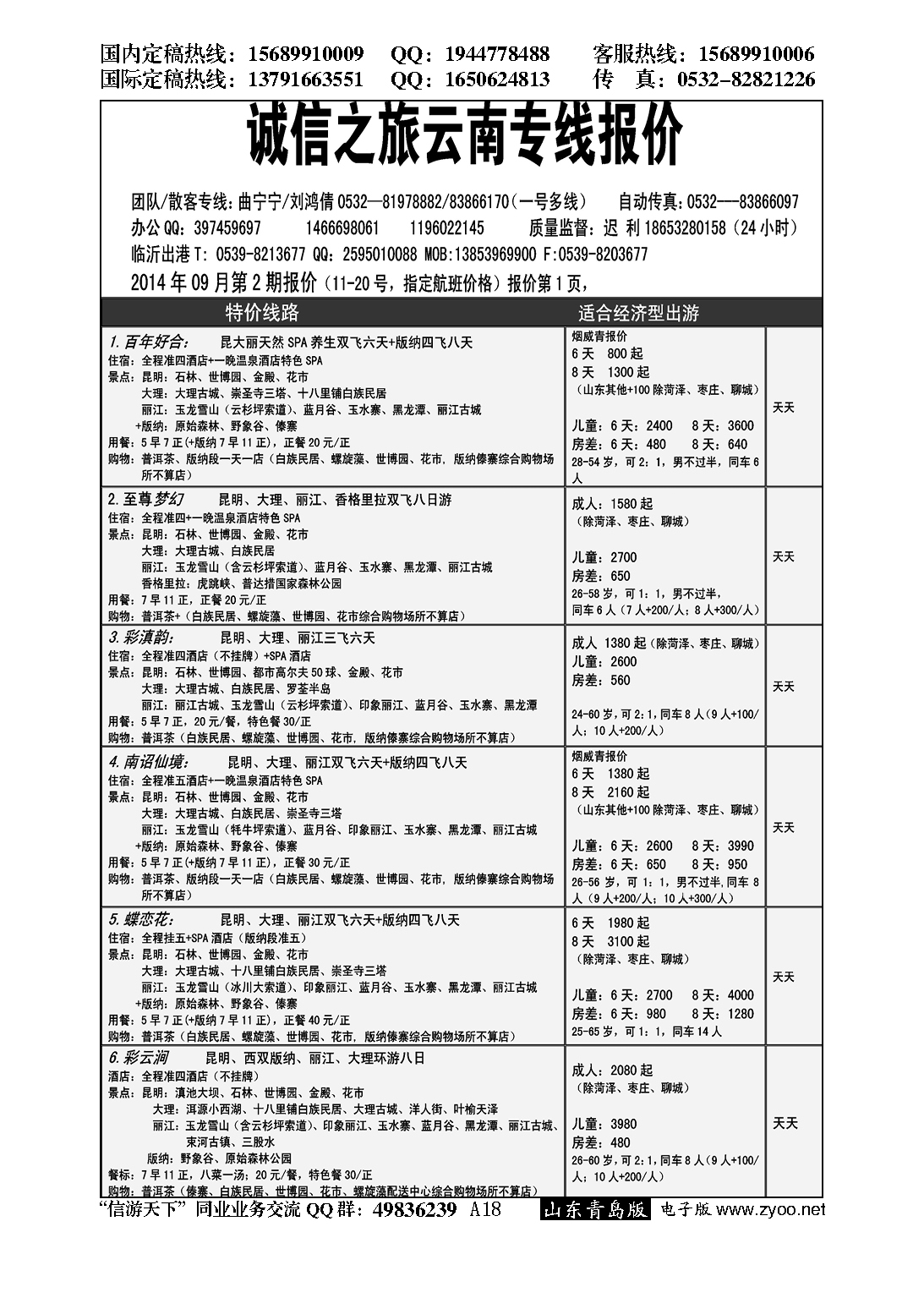 A黑018诚信之旅