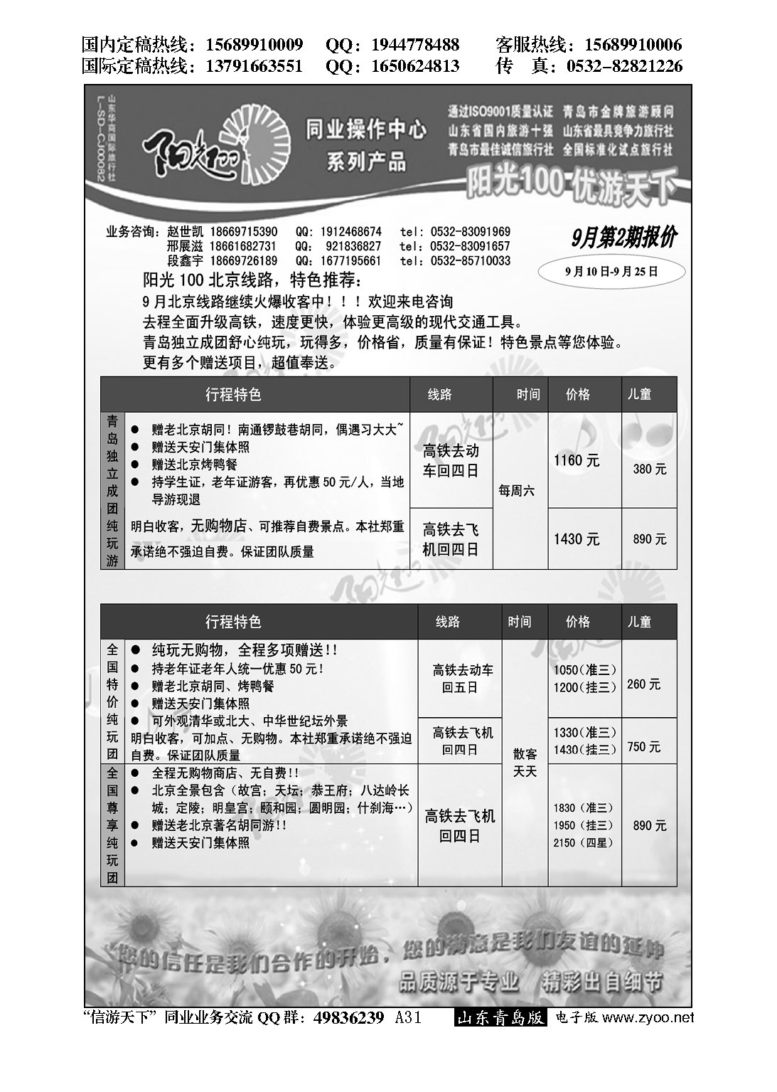 A黑031阳光100同业操作中心