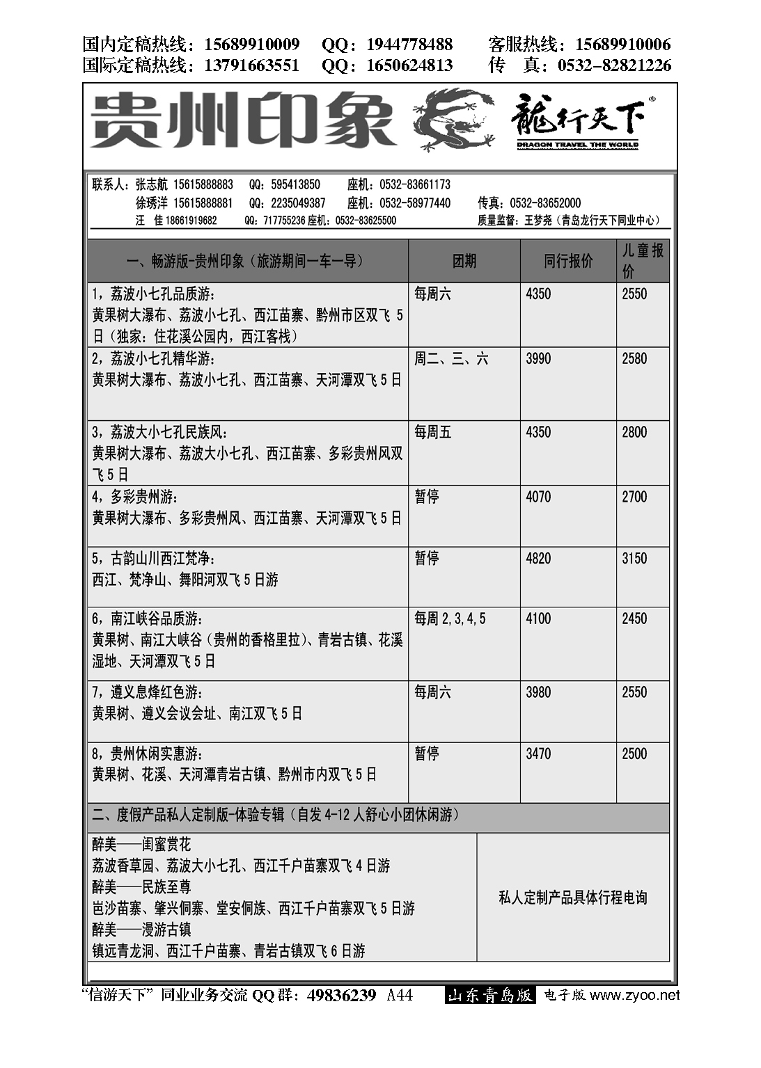 A黑044龙行天下—贵州印象