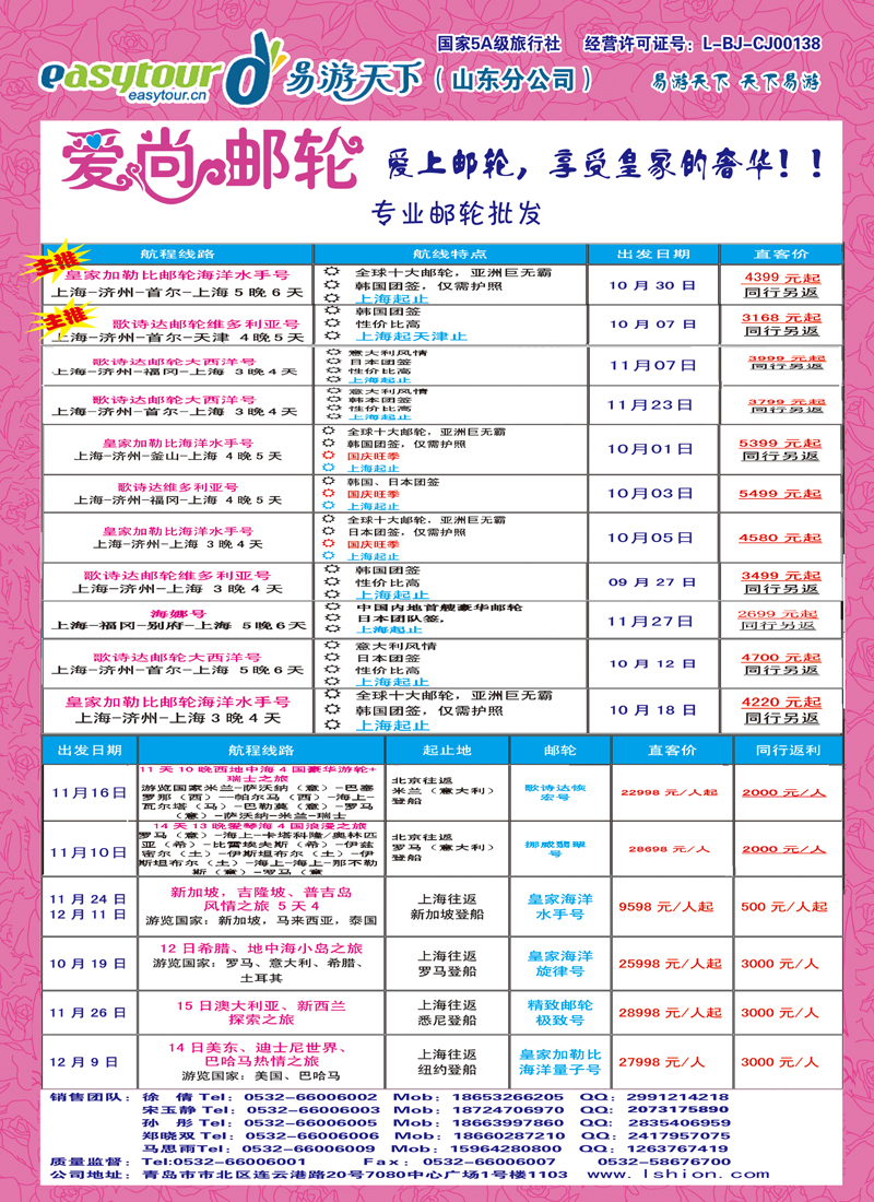 B彩002爱尚邮轮