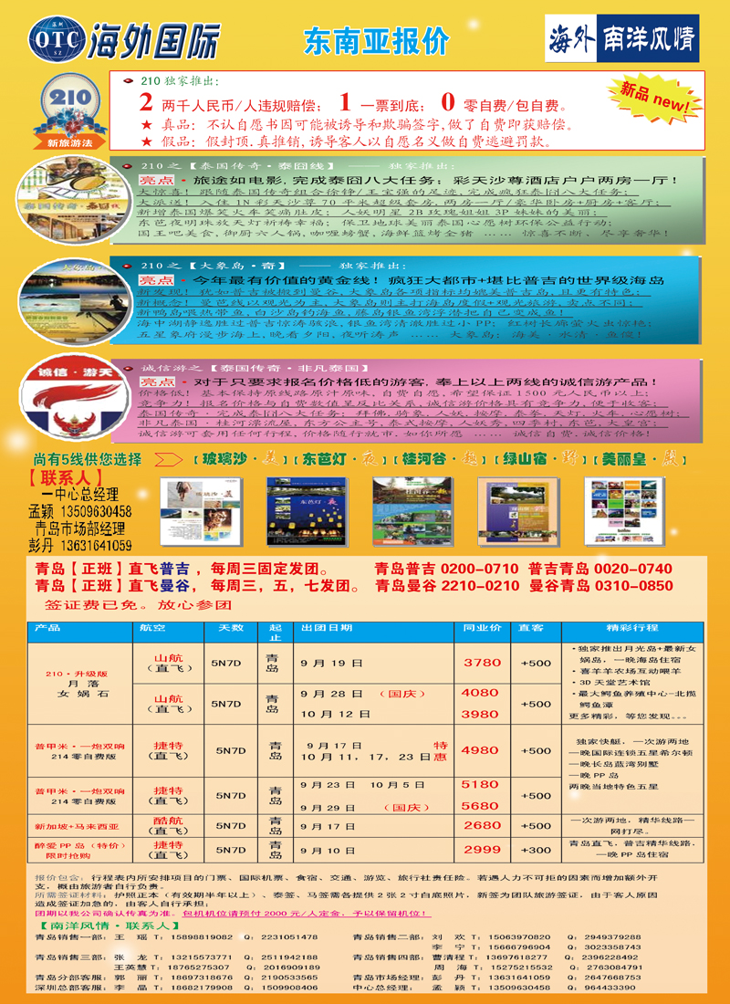 B彩004深圳海外国际旅行社有限公司青岛办