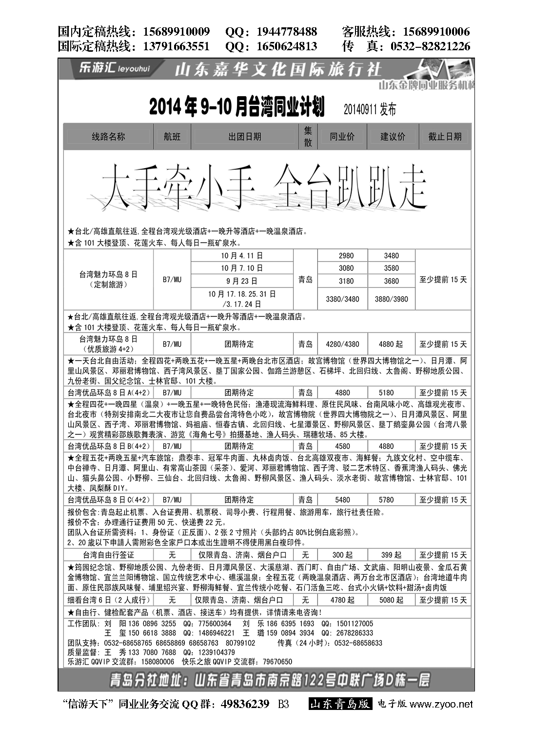 B黑003乐游汇—山东嘉华文化国际旅行社青岛分社