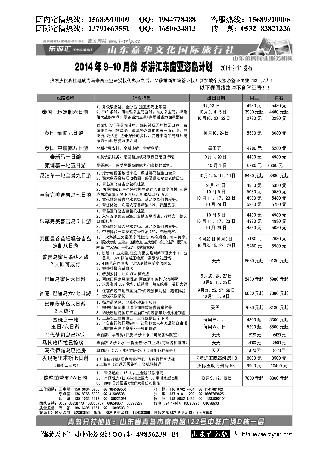 B黑004乐游汇—山东嘉华文化国际旅行社青岛分社