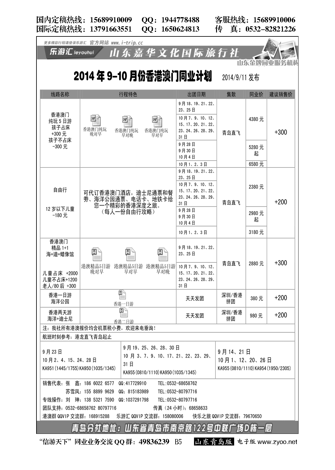 B黑005乐游汇—山东嘉华文化国际旅行社青岛分社