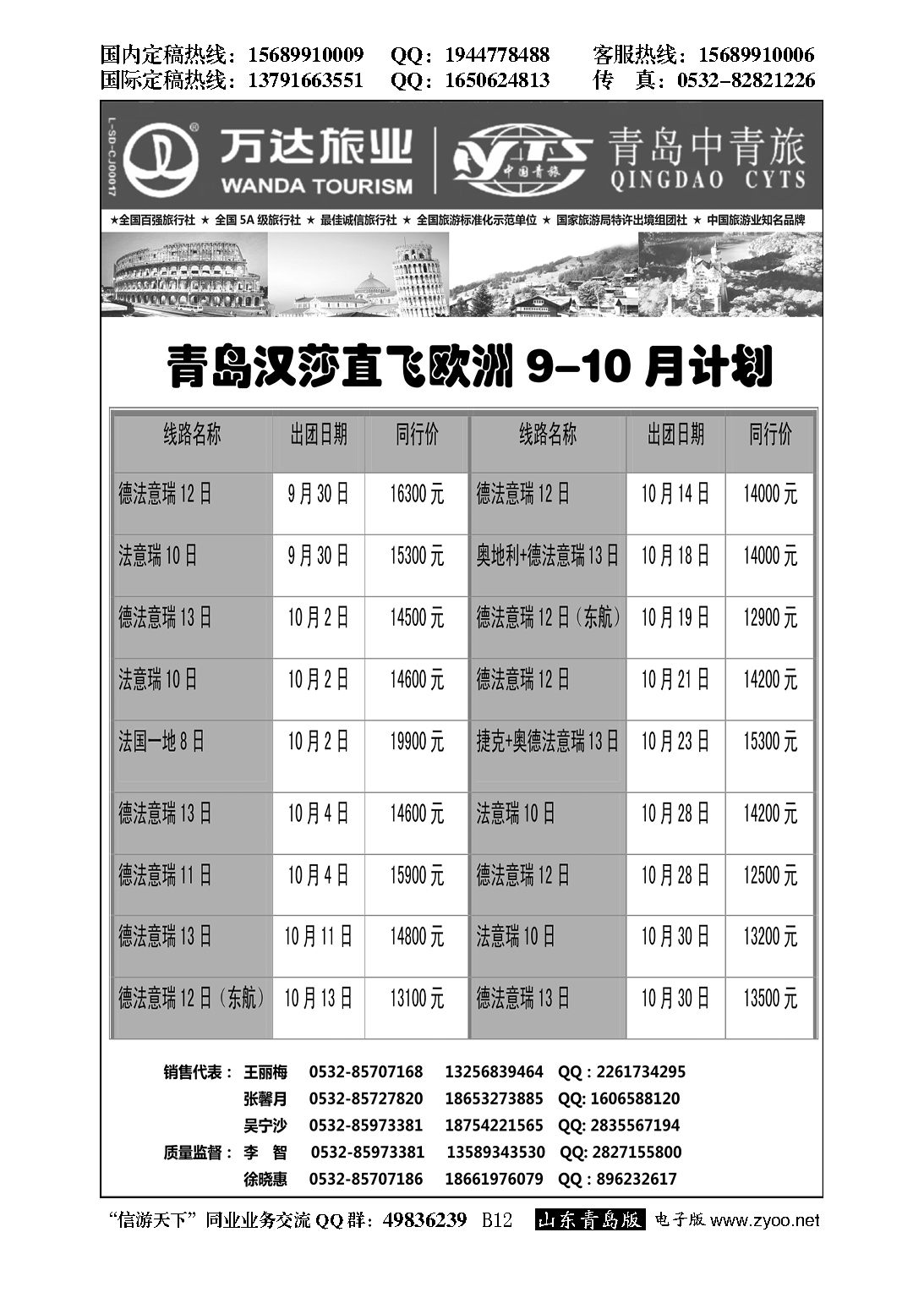 B黑012世界风情--青岛中青旅