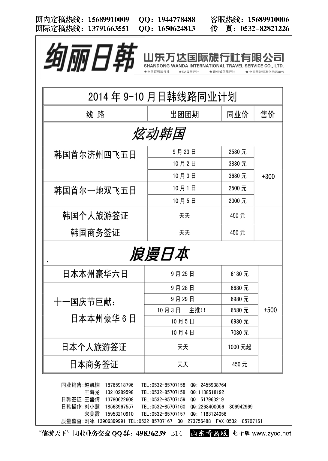 B黑014绚丽日韩--青岛中青旅