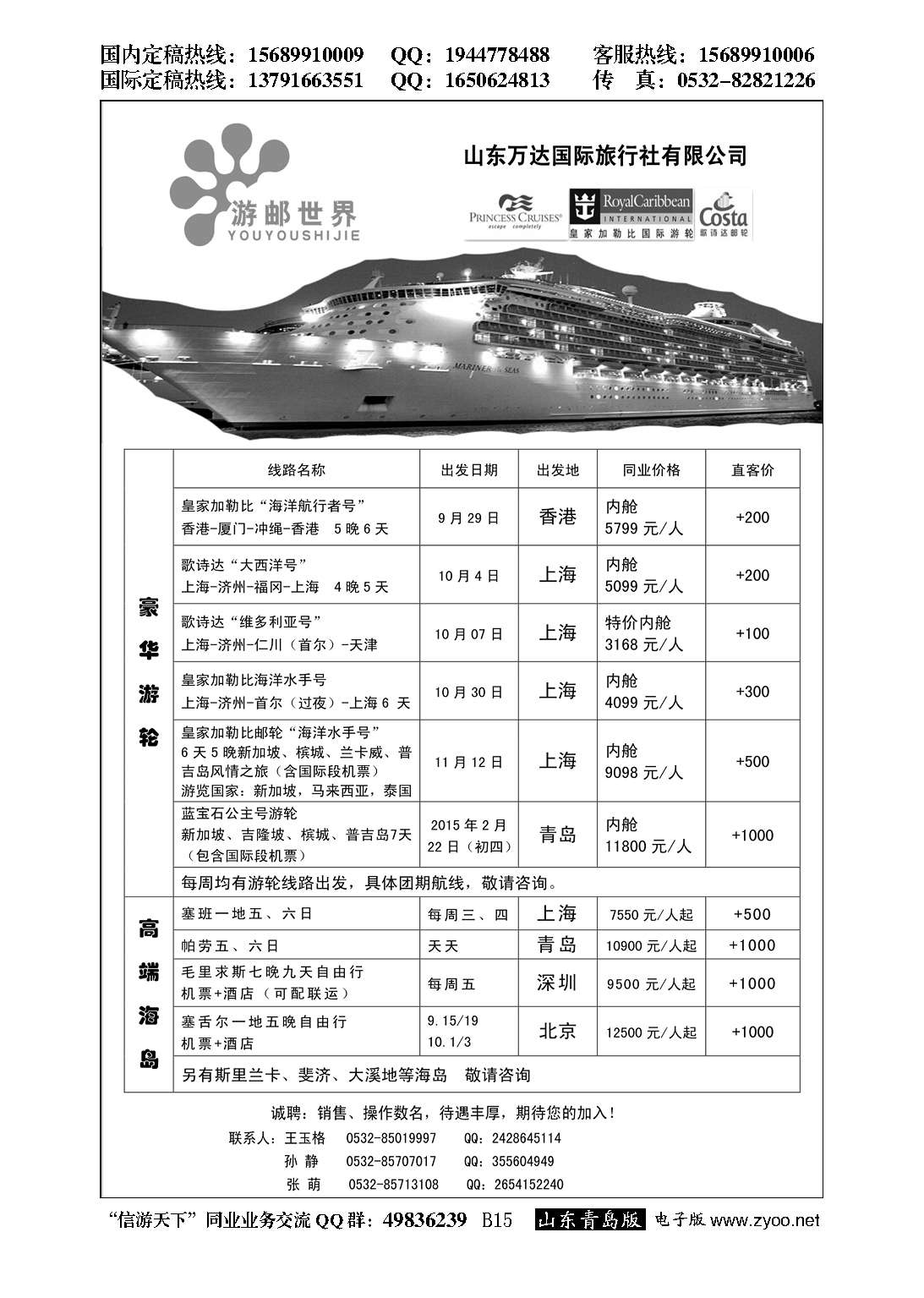 B黑015游邮假期—青岛中青旅