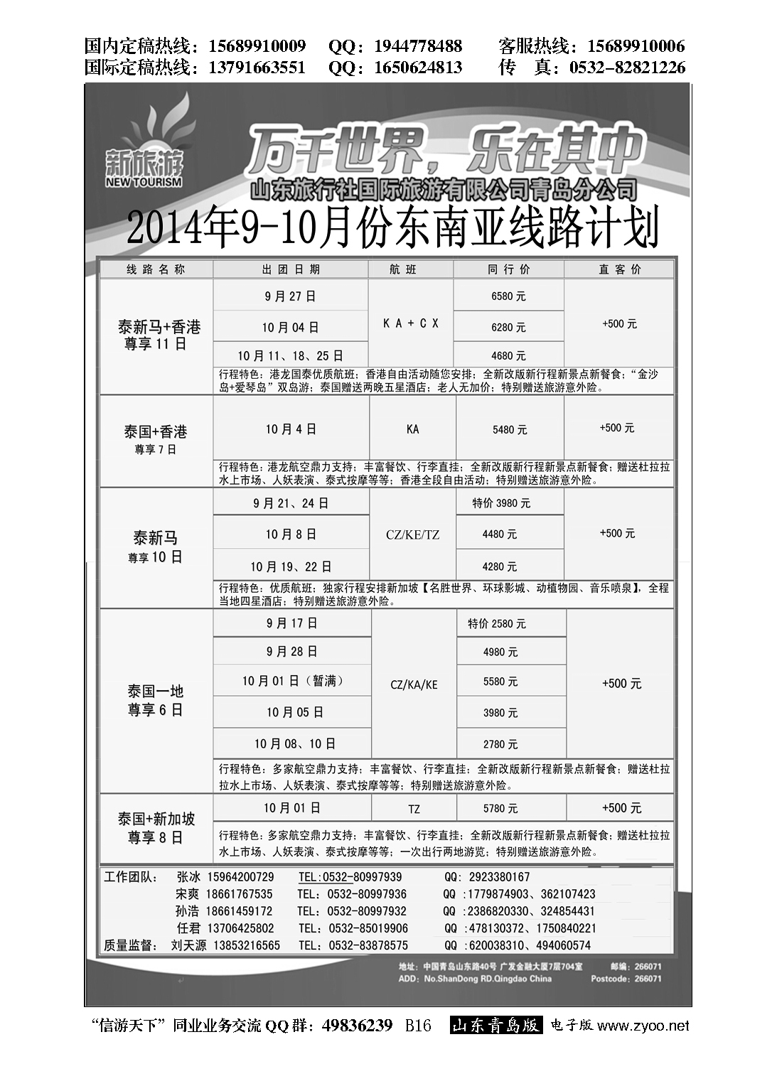 B黑016新旅游