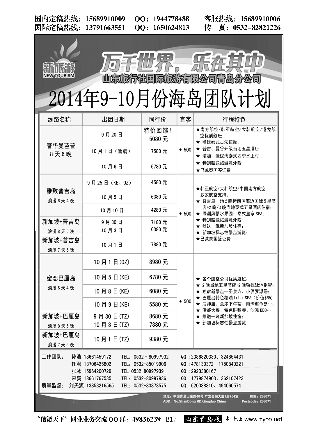 B黑017新旅游