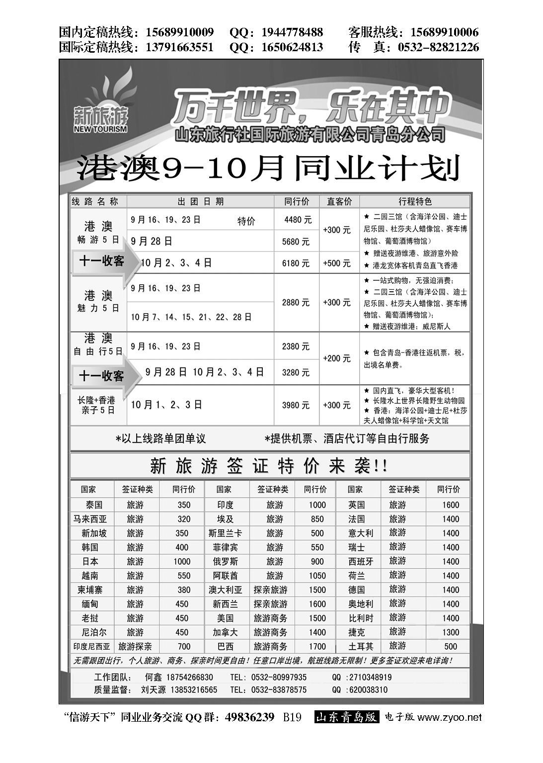 B黑019新旅游