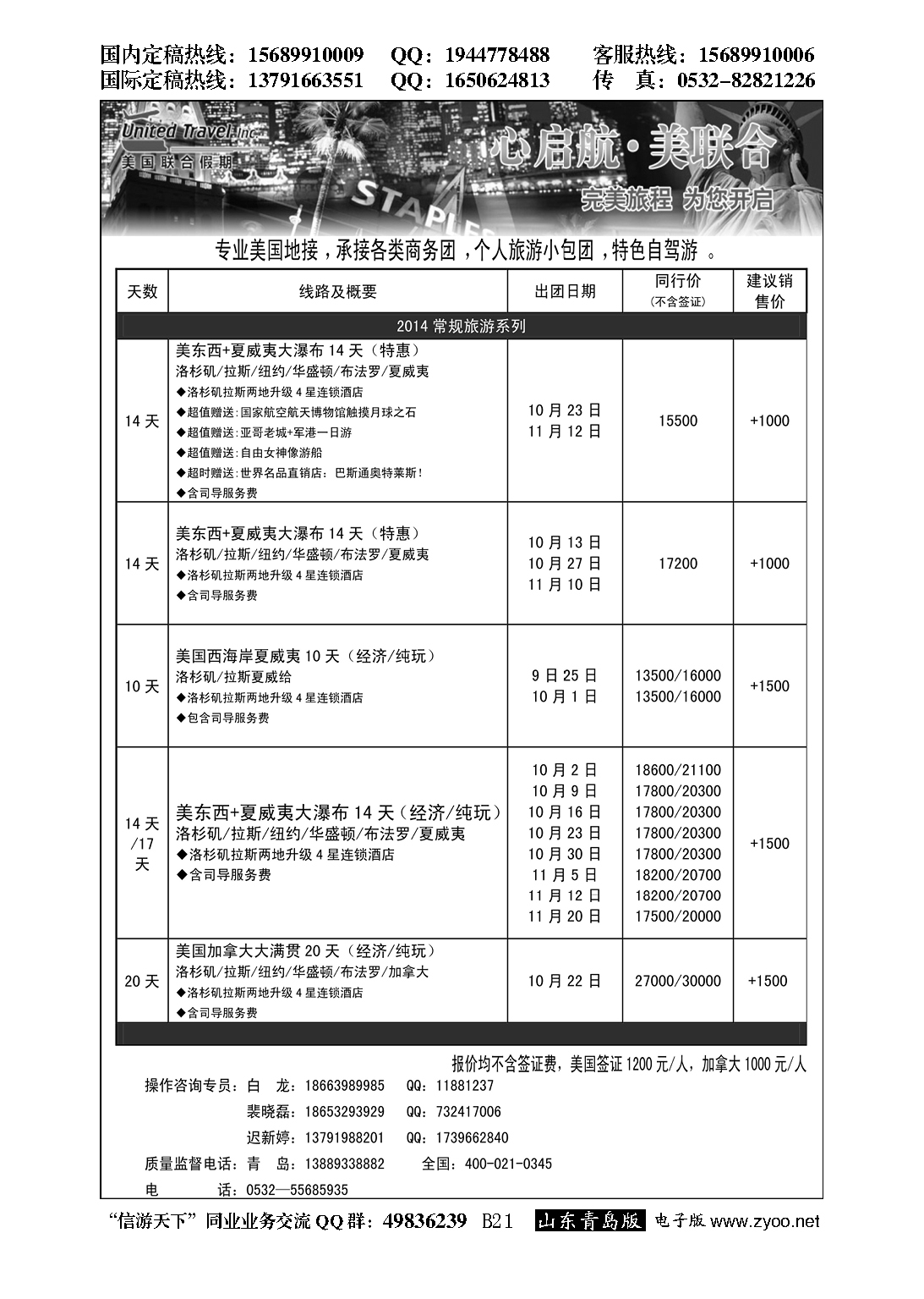 B黑021美国联合假期