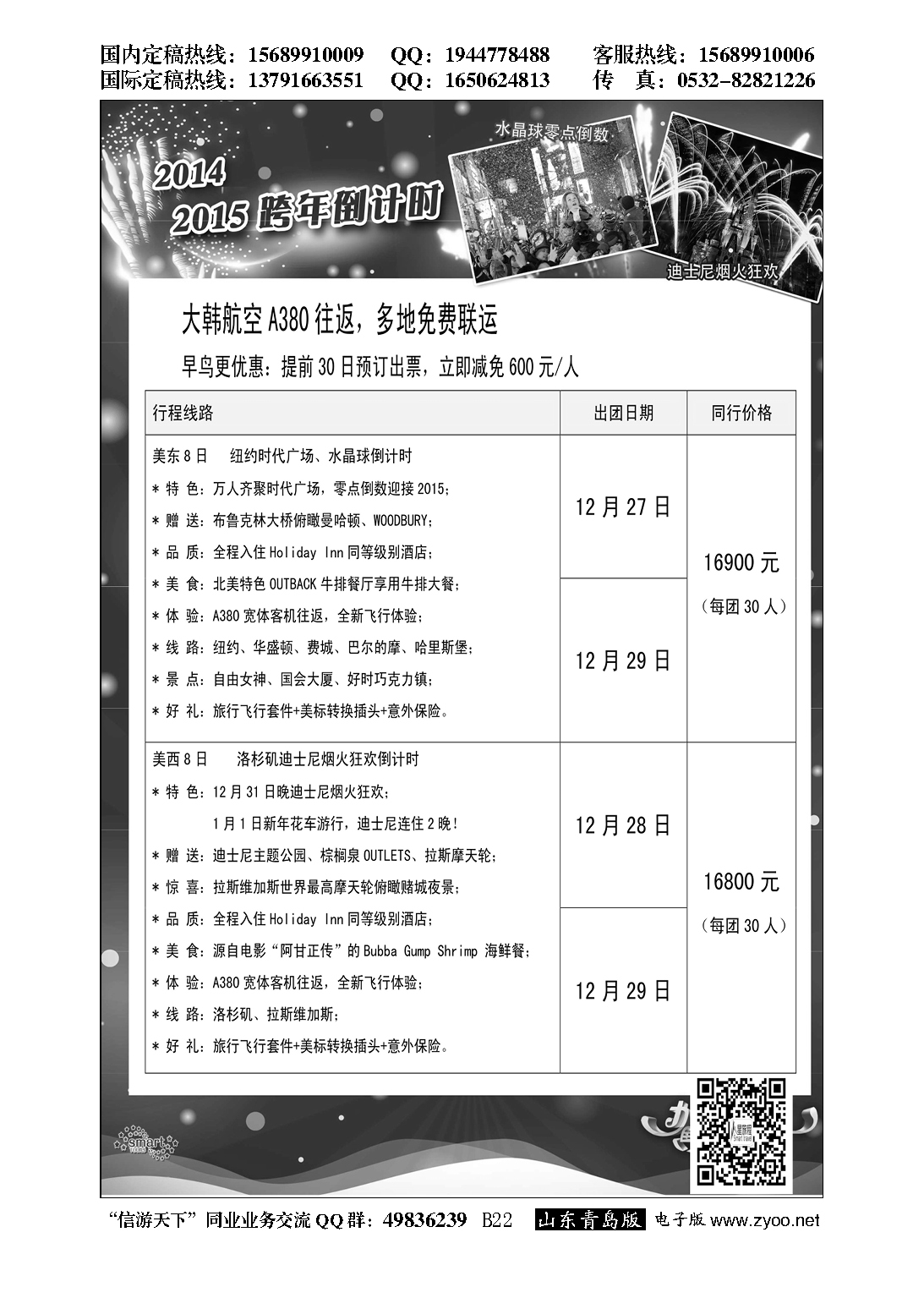 B黑022星旅程-美加澳新