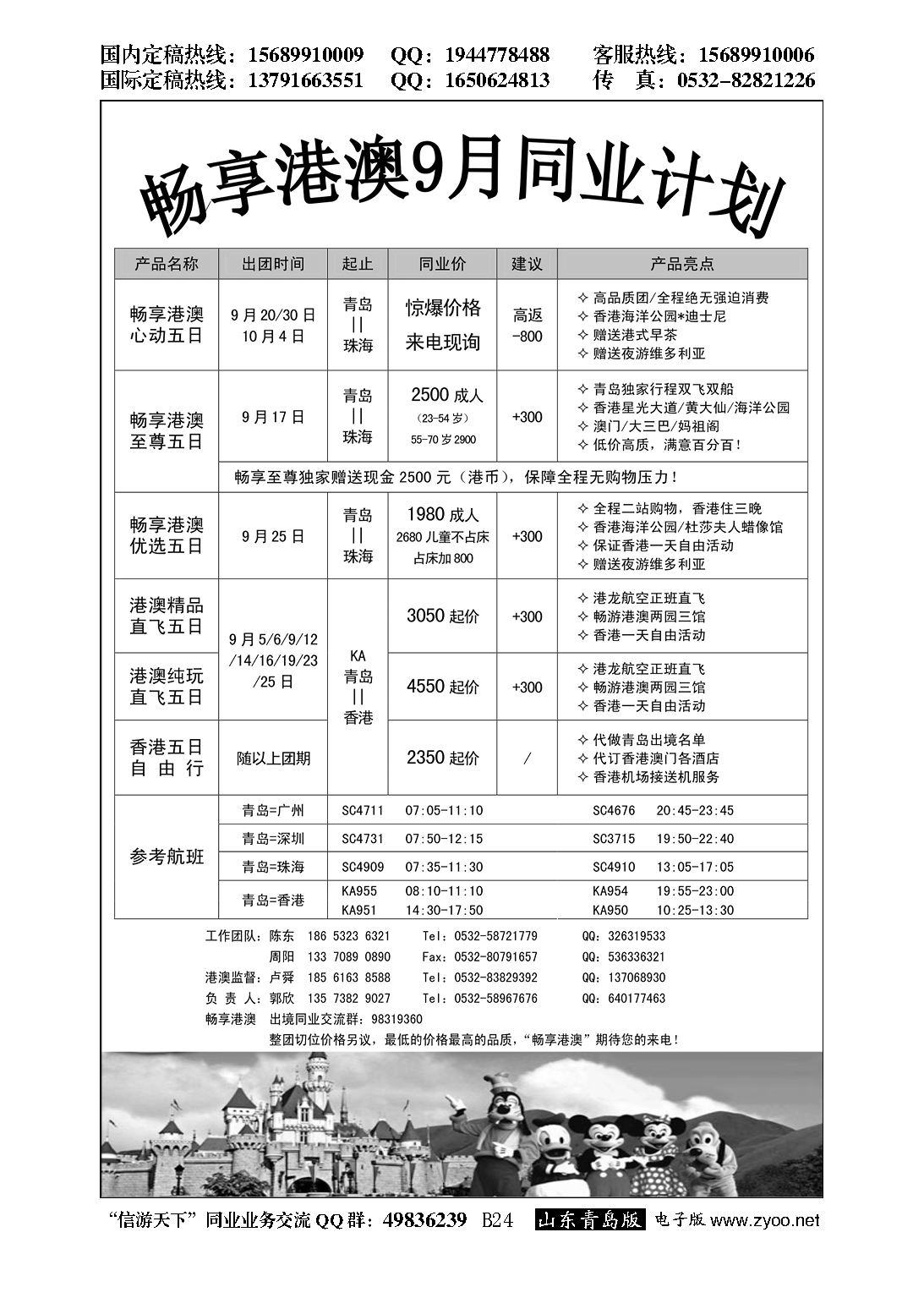 B黑024畅享港澳