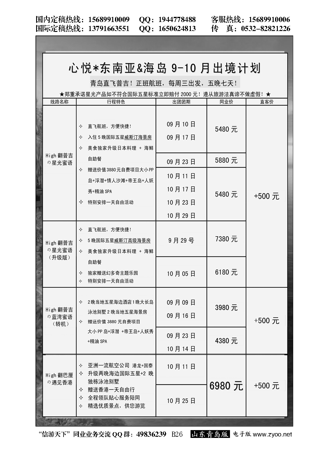 B黑026心悦假期-东南亚