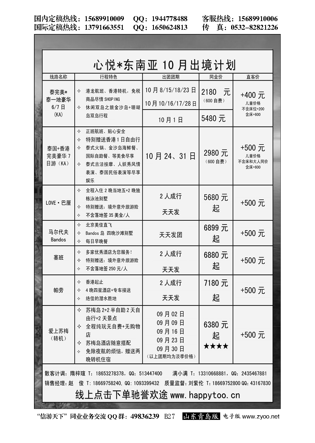 B黑027心悦假期-东南亚
