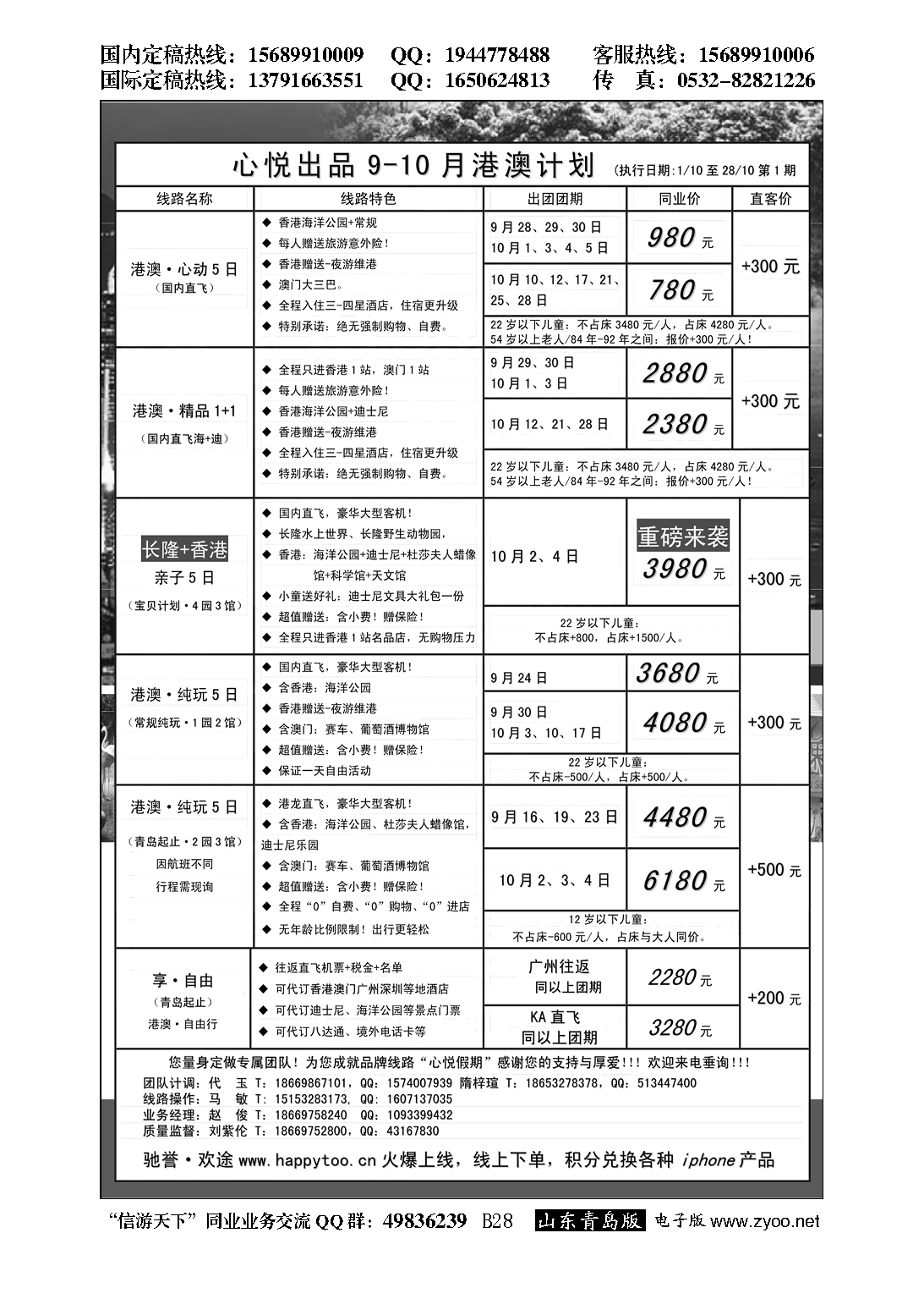 B黑028心悦假期-港澳