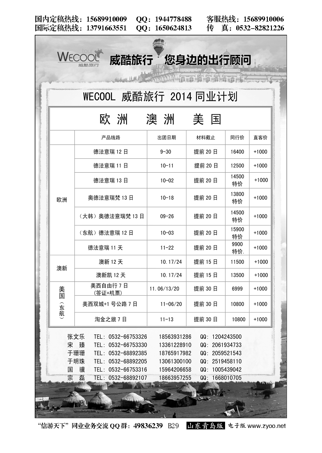 B黑029WECOOL 威酷旅行