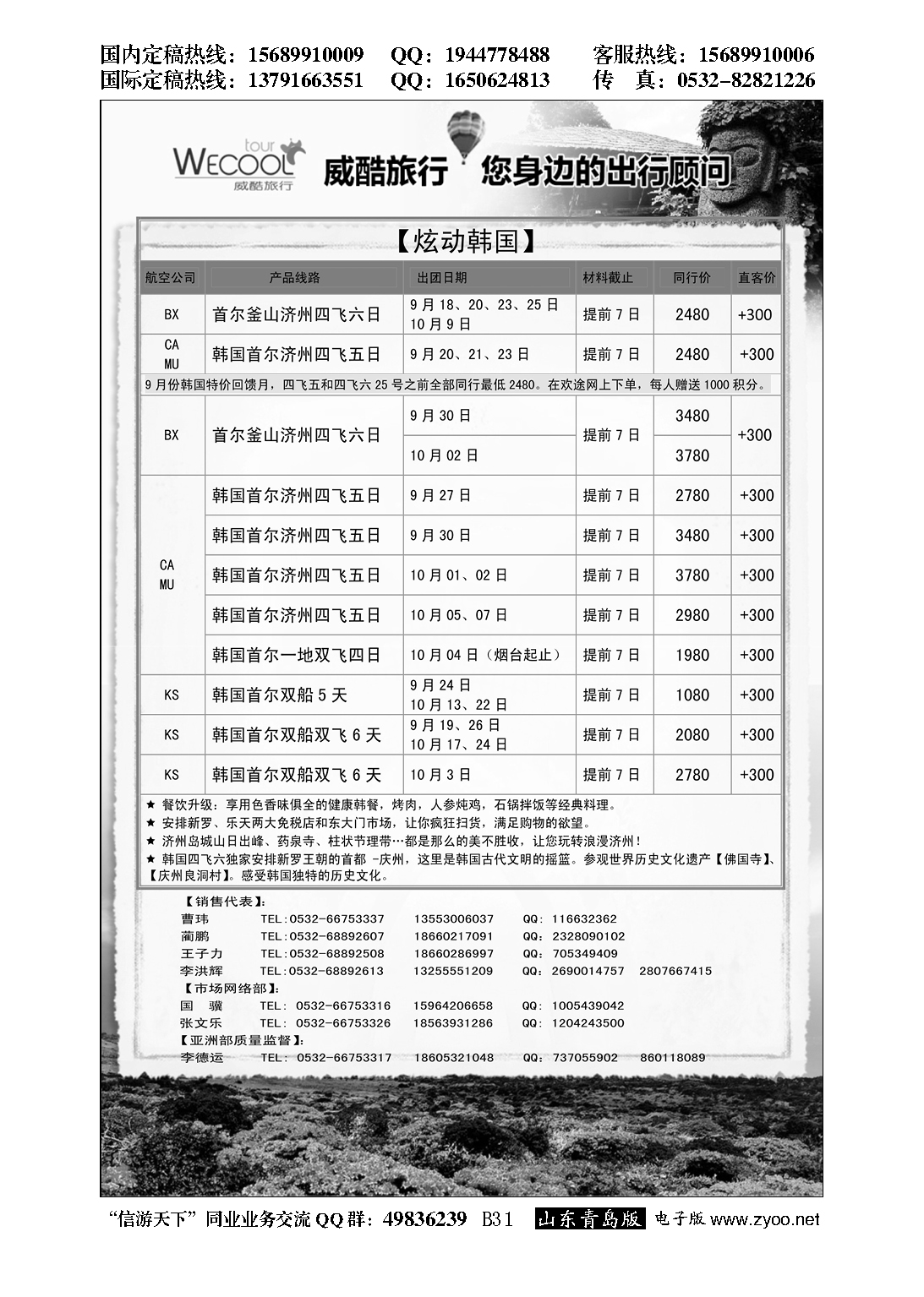 B黑031WECOOL 威酷旅行