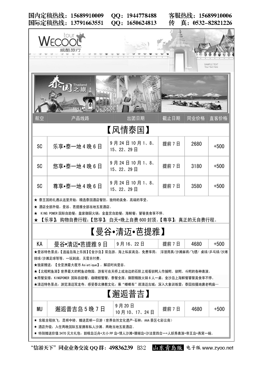 B黑032WECOOL 威酷旅行