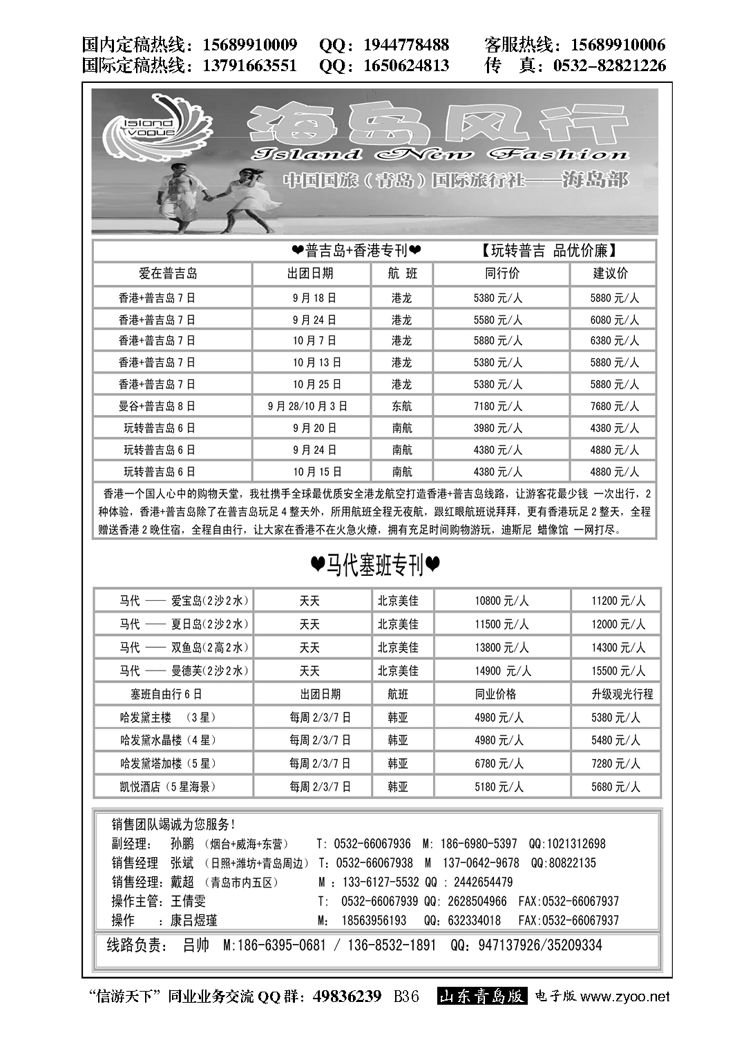 B黑036海岛风行