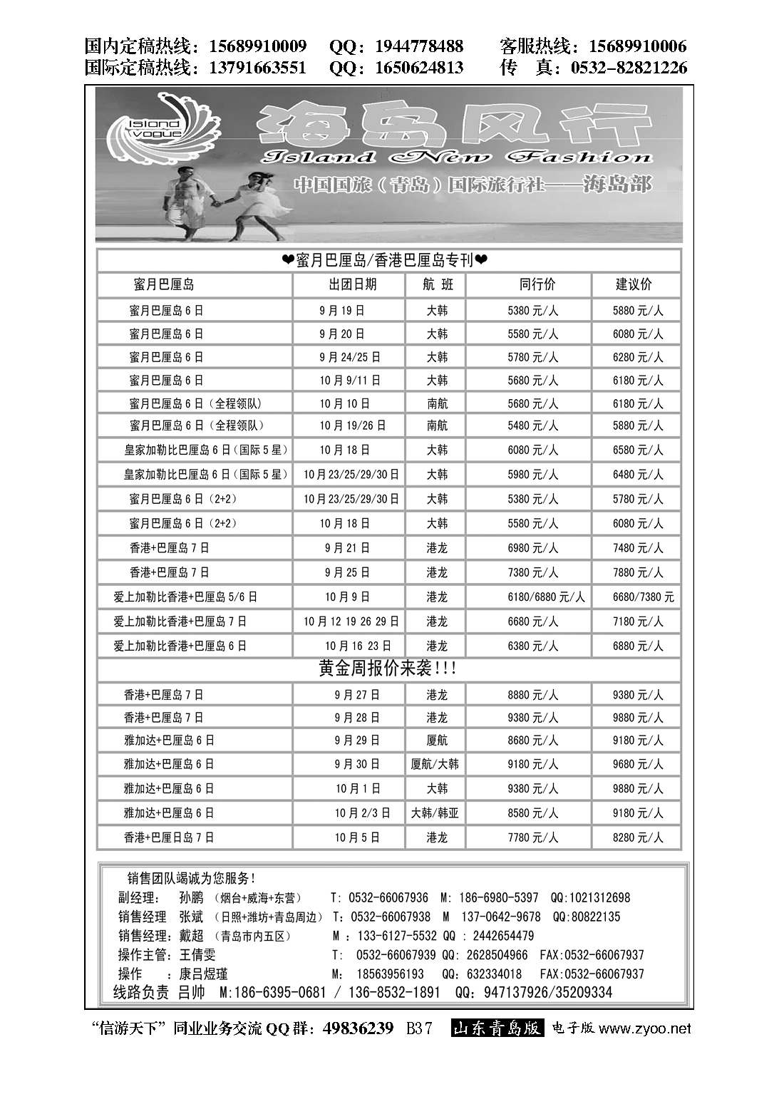 B黑037海岛风行
