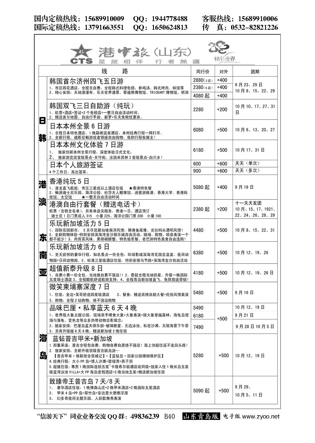 B黑040港中旅