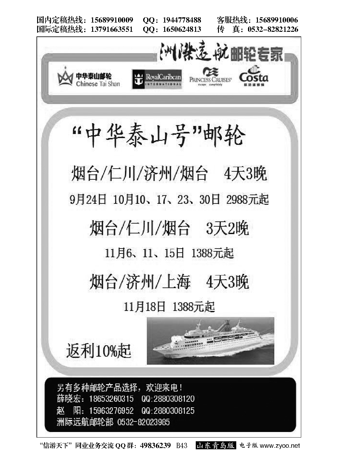 B黑043渤海轮渡国旅同业中心