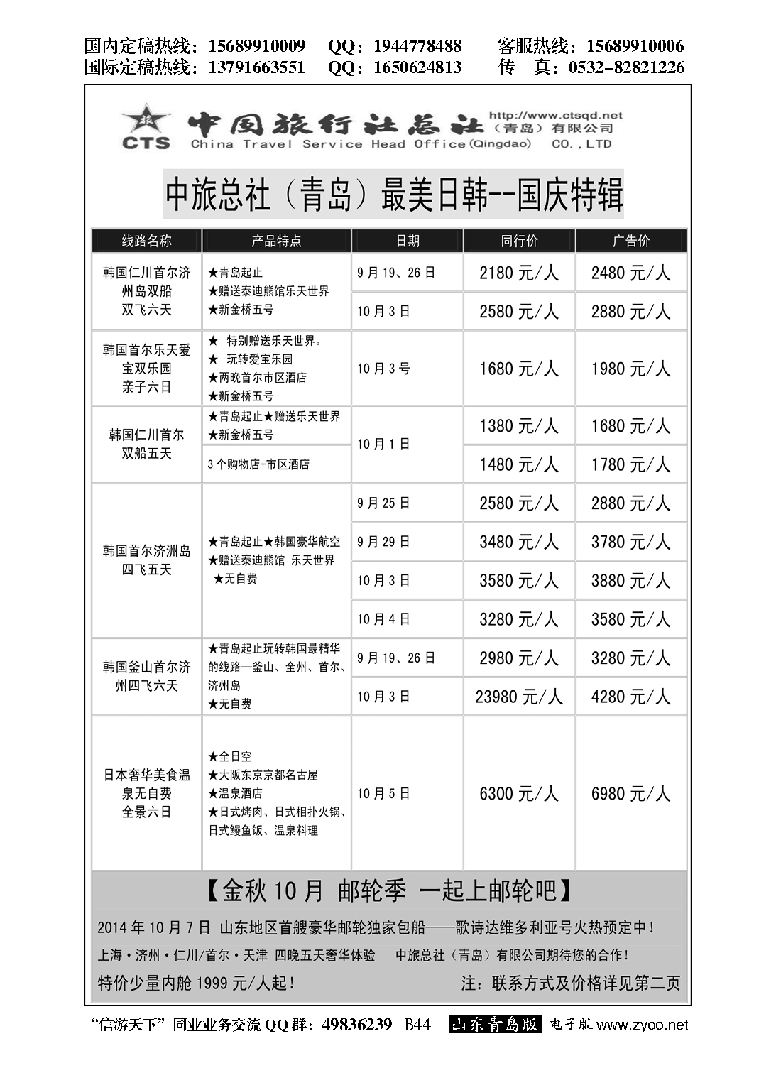 B黑044最美日韩日韩及邮轮计划