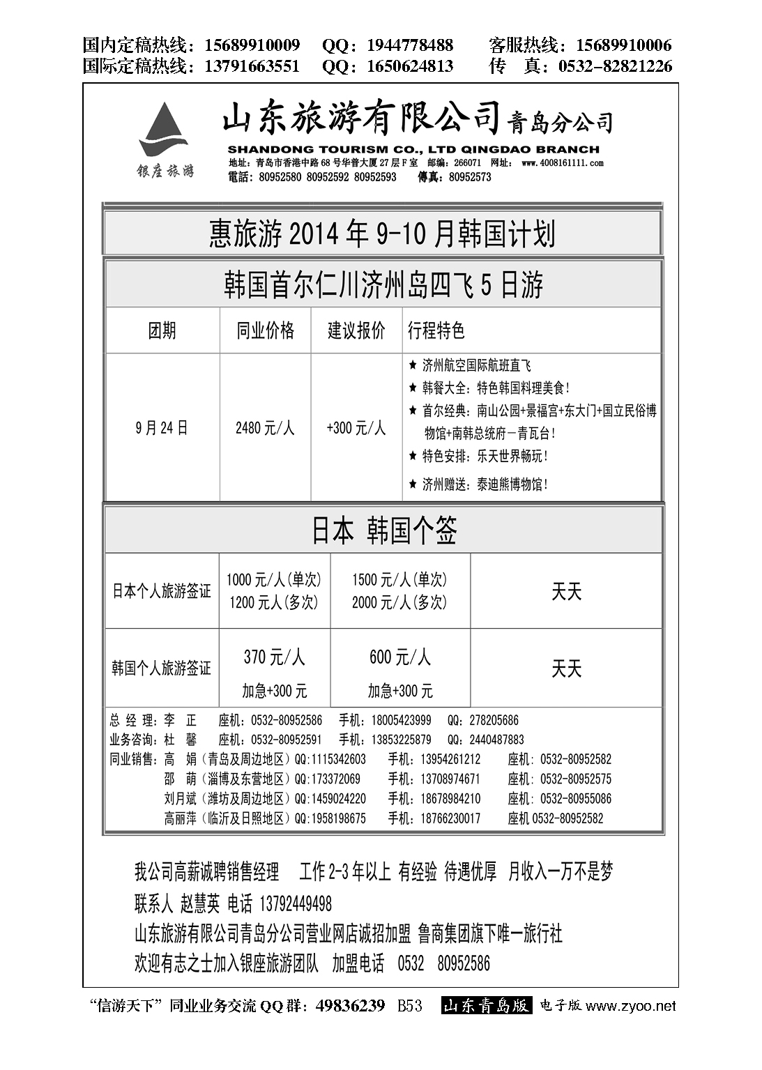 B黑053山东旅游