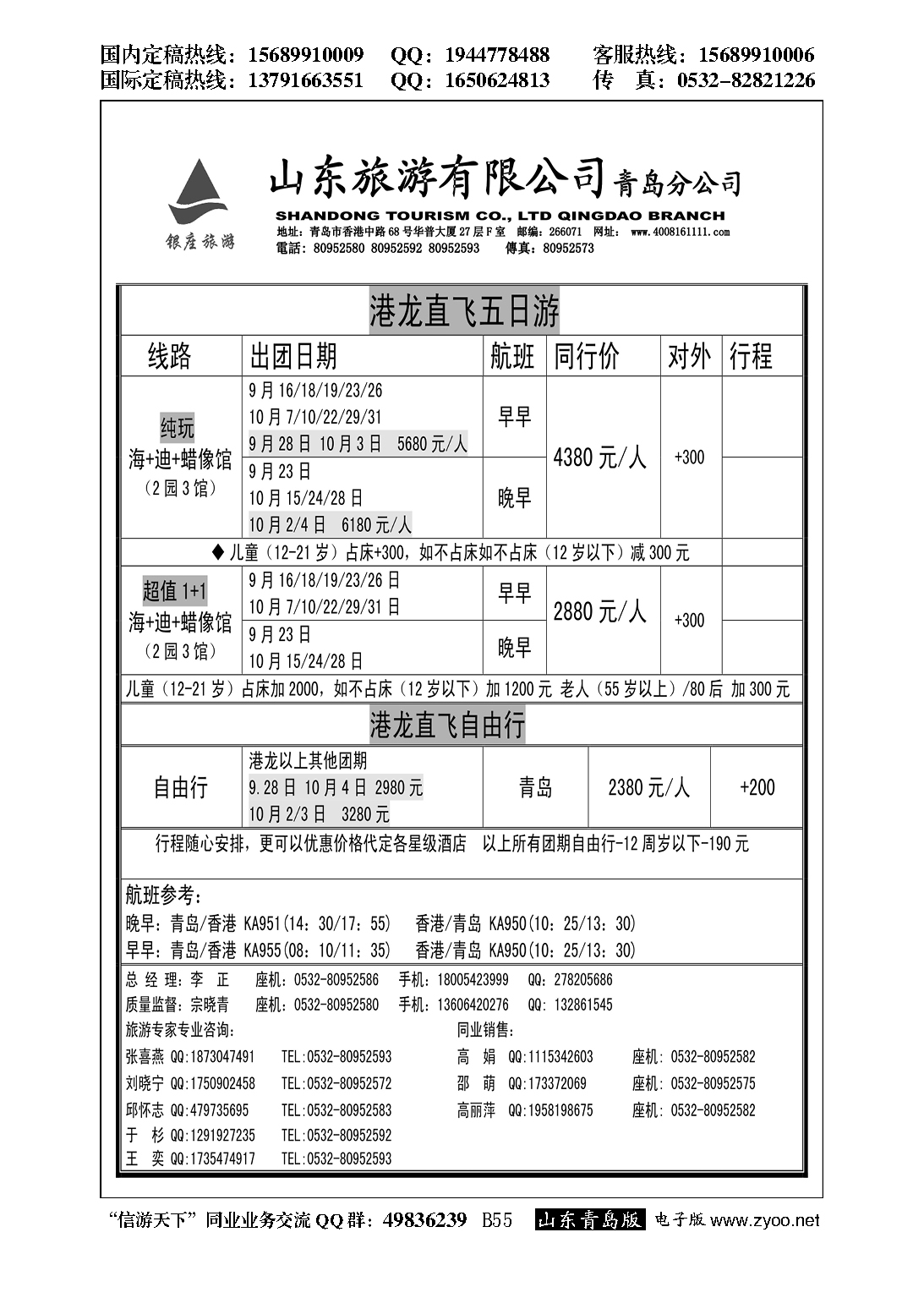 B黑055山东旅游