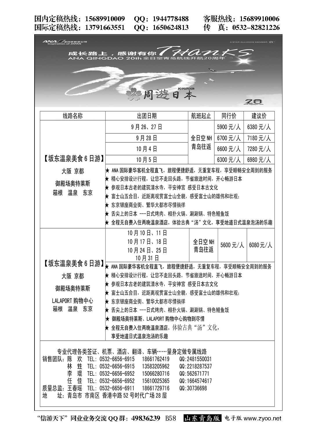 B黑058青岛航空假期国旅