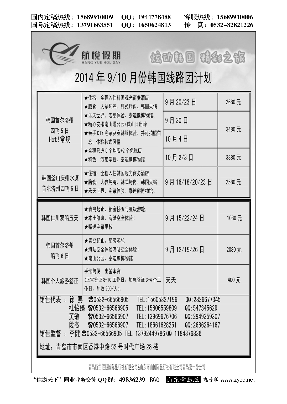 B黑060青岛航空假期国旅