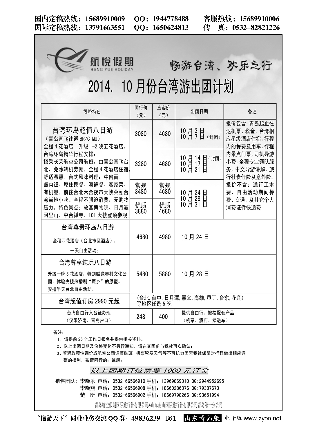 B黑061青岛航空假期国旅