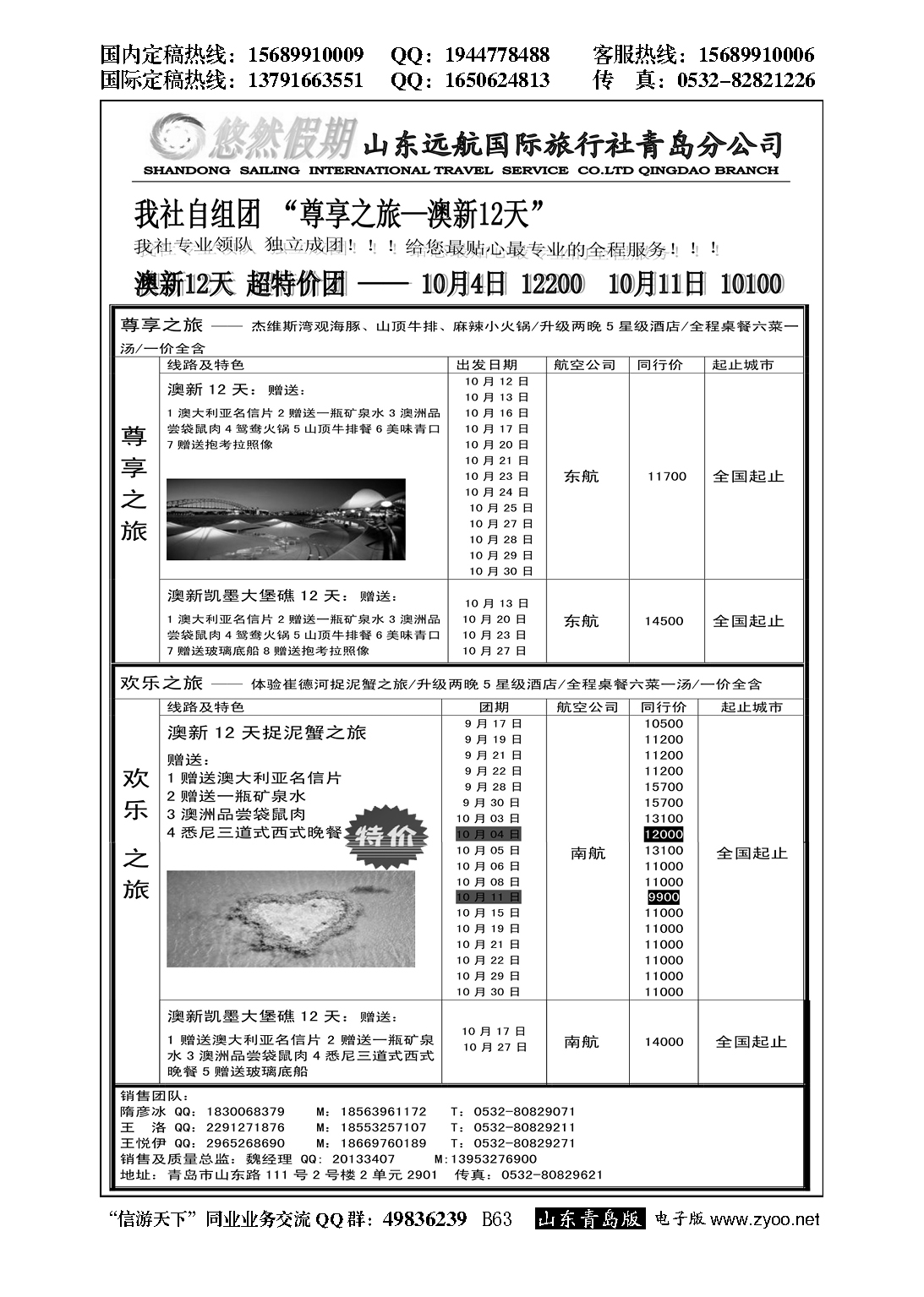 B黑063悠然假期-山东远航
